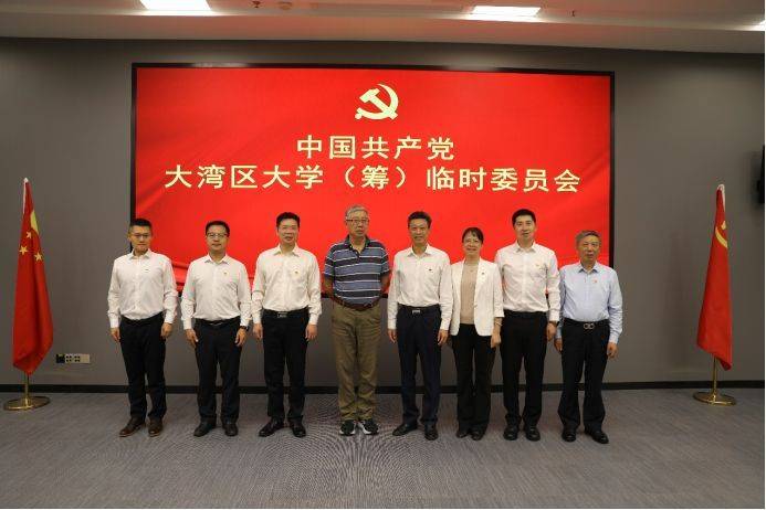 大湾区大学（筹）临时党委正式成立