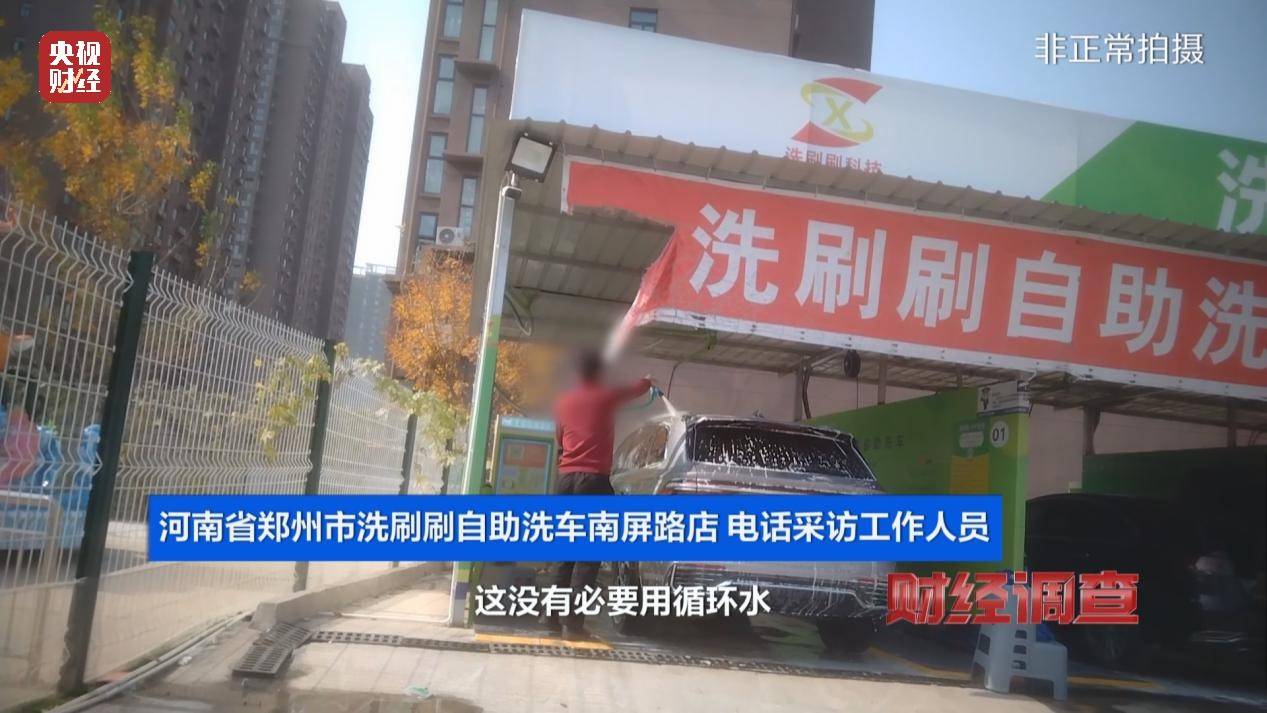 央视《财经调查》曝光洗车店背后猫腻！部分洗车场凿私井<strong></p>
<p>亿发虚拟币</strong>，逃缴水费→