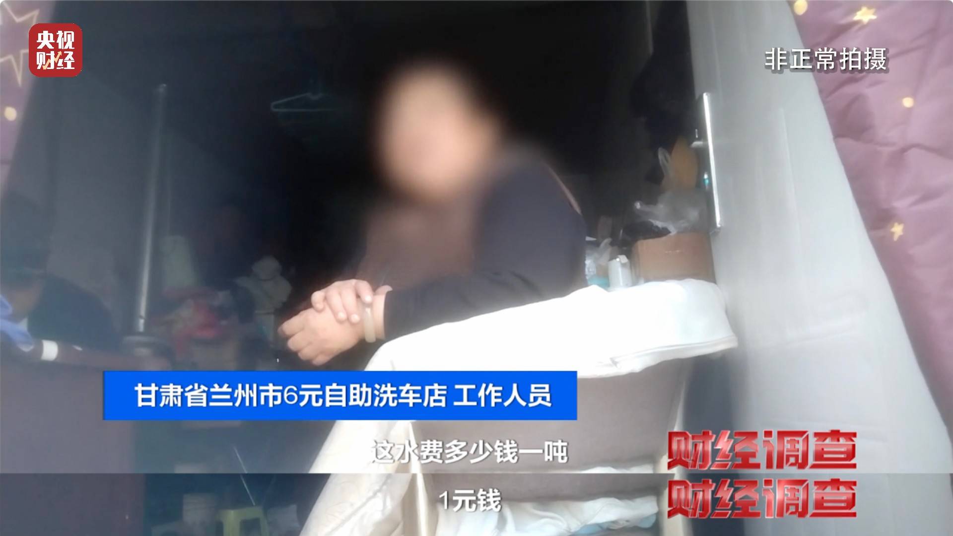 央视《财经调查》曝光洗车店背后猫腻！部分洗车场凿私井<strong></p>
<p>亿发虚拟币</strong>，逃缴水费→