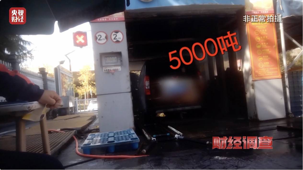 央视《财经调查》曝光洗车店背后猫腻！部分洗车场凿私井<strong></p>
<p>亿发虚拟币</strong>，逃缴水费→