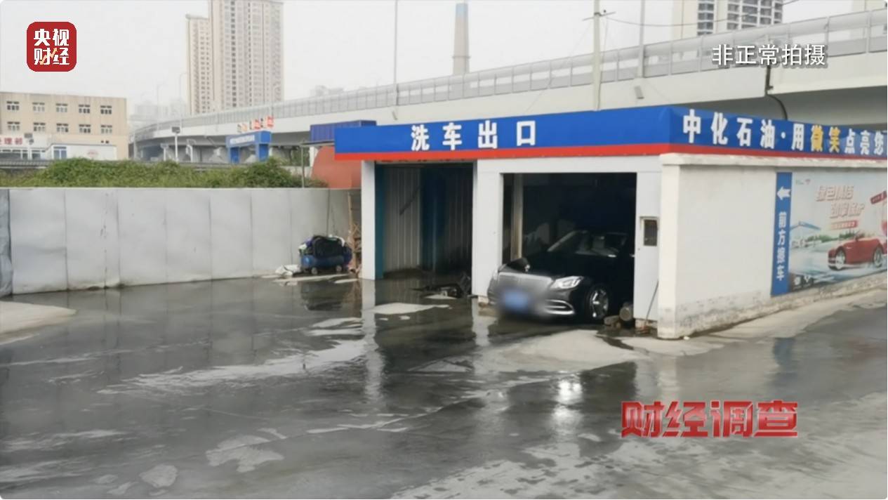 央视《财经调查》曝光洗车店背后猫腻！部分洗车场凿私井<strong></p>
<p>亿发虚拟币</strong>，逃缴水费→