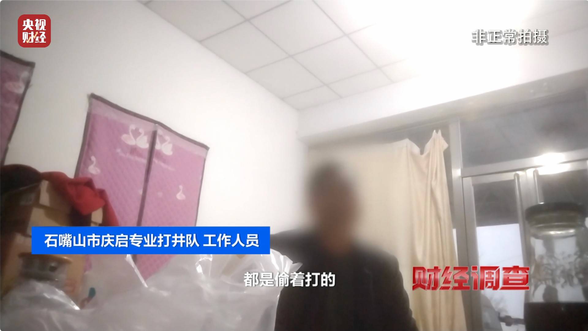 央视《财经调查》曝光洗车店背后猫腻！部分洗车场凿私井<strong></p>
<p>亿发虚拟币</strong>，逃缴水费→