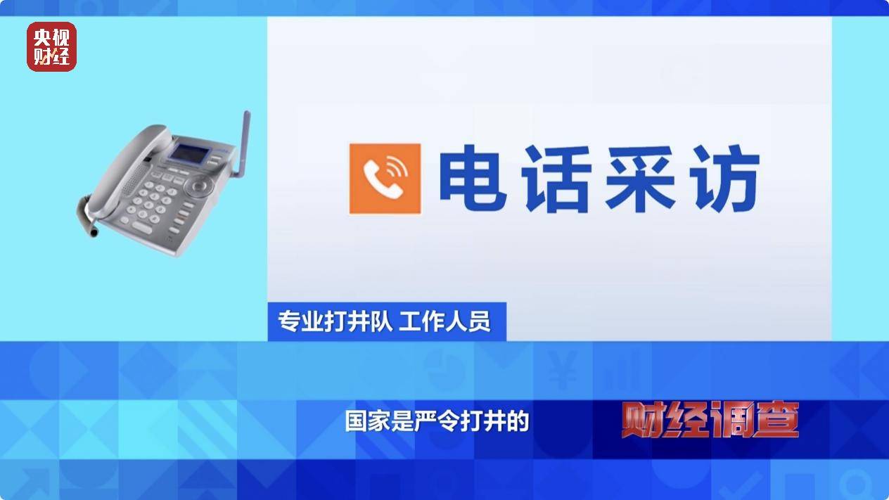 央视《财经调查》曝光洗车店背后猫腻！部分洗车场凿私井<strong></p>
<p>亿发虚拟币</strong>，逃缴水费→