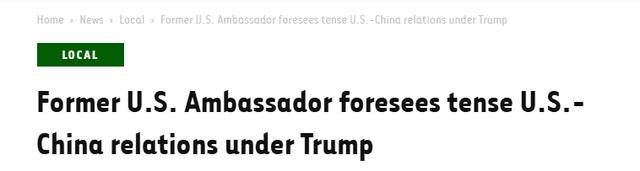 美前驻华大使论调惊人：特朗普把台湾摆上台<strong></p>
<p>虚拟币小伙</strong>，想和中方卖个好价？