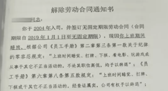 上班睡觉1小时被开除<strong></p>
<p>虚拟币小伙</strong>?法院这样判……