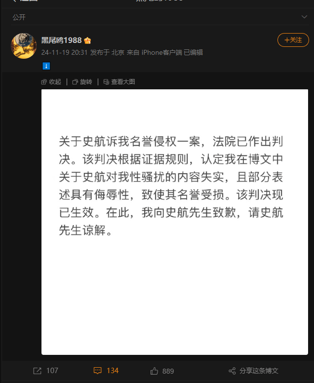 知名编剧史航被控对多人性骚扰后提起名誉诉讼<strong></p>
<p>虚拟币棋派</strong>，有当事人道歉：法院认定指控失实