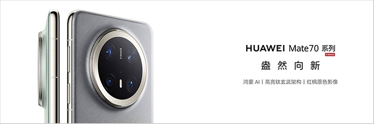 华为Mate 70 Pro推出鸿蒙NEXT先锋版<strong></p>
<p>虚拟币残币</strong>,出厂即享纯血鸿蒙