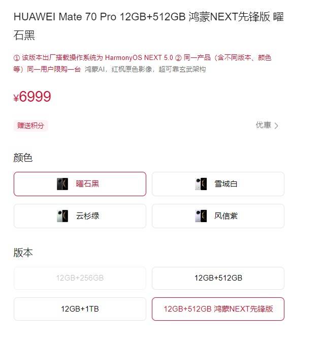 华为Mate 70 Pro推出鸿蒙NEXT先锋版<strong></p>
<p>虚拟币残币</strong>,出厂即享纯血鸿蒙