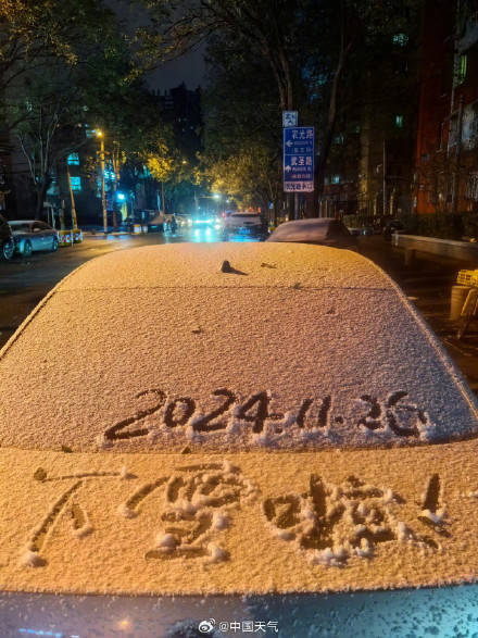 北京昨夜为何突然飘雪?低空湿度不利动力好<strong></p>
<p>虚拟币残币</strong>,属于“大力出奇迹”
