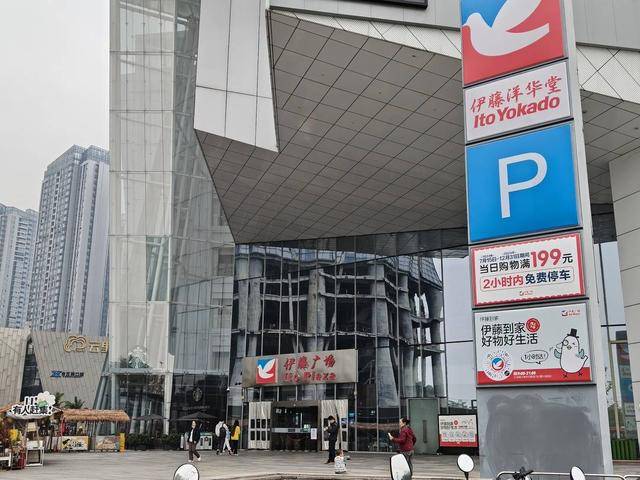 成都伊藤广场将歇业?实地探访:商场正常营业<strong></p>
<p>虚拟ai币</strong>,明年一季度或将“易主”