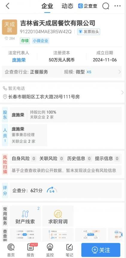 “元盛居”变身“天成居”<strong></p>
<p>虚拟币雷币</strong>,还是一家店吗?