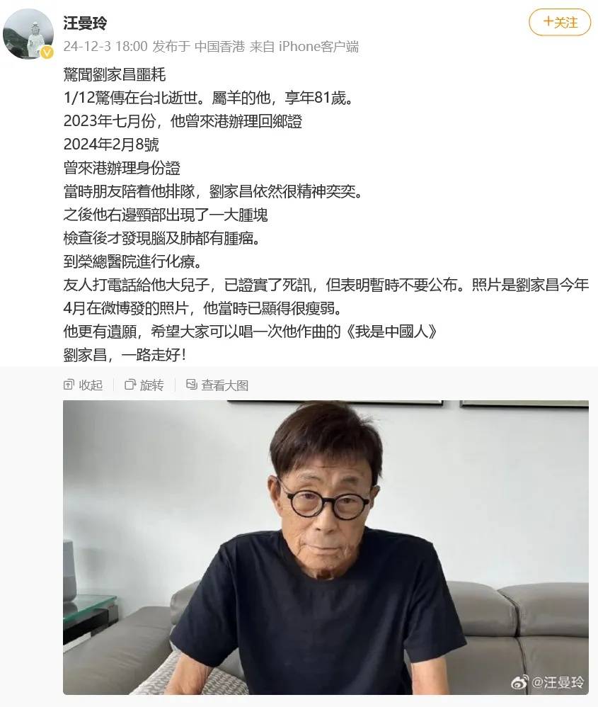 资深媒体人汪曼玲:刘家昌去世