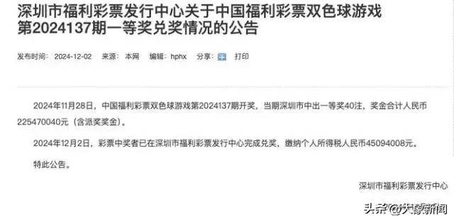 彩票中2.25亿需缴税超4500万 男子接住了泼天富贵