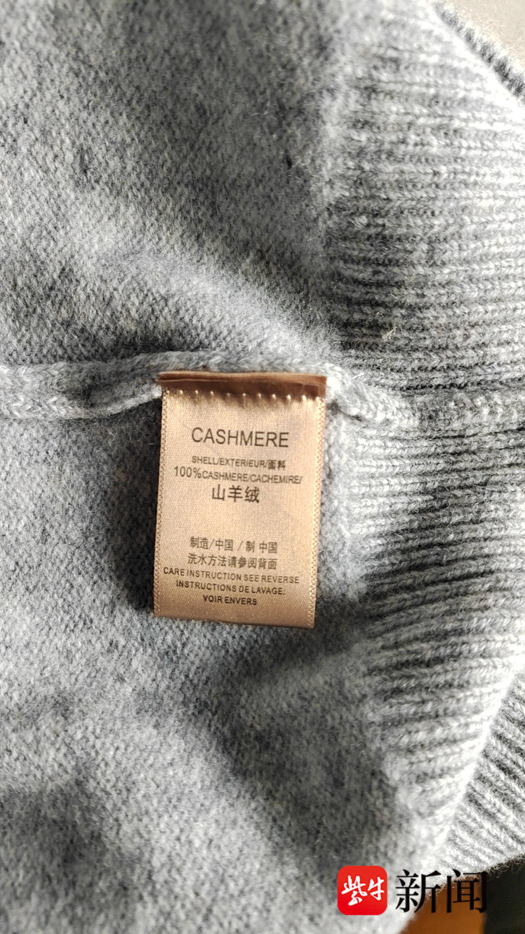有事找紫牛｜188元买的“100%山羊绒衫”实为“0羊绒”？二者原材料价差可达三百倍
