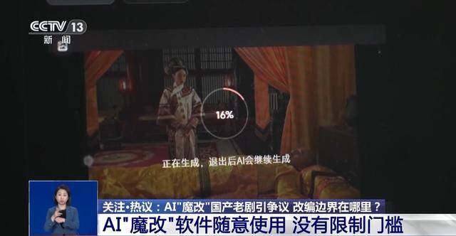 曹操举起机关枪、林黛玉倒拔垂杨柳……AI“魔改”国产老剧你怎么看<strong></p>
<p>虚拟焦耳币</strong>?