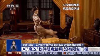 曹操举起机关枪、林黛玉倒拔垂杨柳……AI“魔改”国产老剧你怎么看<strong></p>
<p>虚拟焦耳币</strong>?