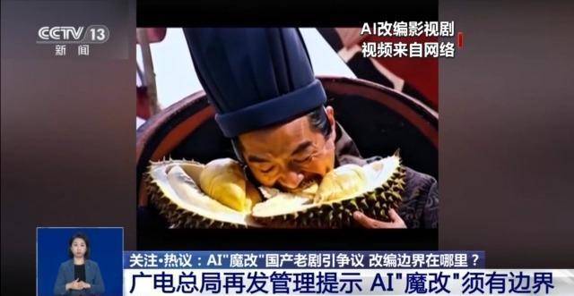 曹操举起机关枪、林黛玉倒拔垂杨柳……AI“魔改”国产老剧你怎么看<strong></p>
<p>虚拟焦耳币</strong>?
