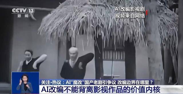 曹操举起机关枪、林黛玉倒拔垂杨柳……AI“魔改”国产老剧你怎么看<strong></p>
<p>虚拟焦耳币</strong>?