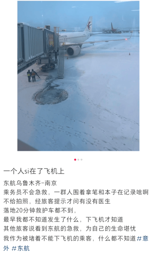 东航一航班飞行过半有乘客发生窒息<strong></p>
<p>虚拟焦耳币</strong>?南京机场回应:有发生该急救情况