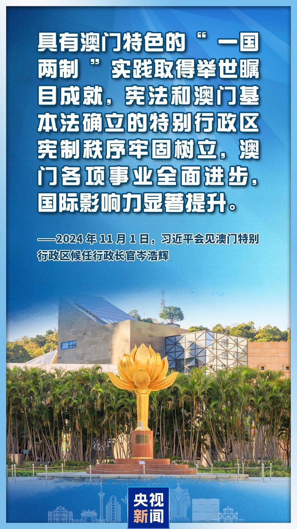 心系澳门<strong></p>
<p>虚拟焦耳币</strong>，习主席这些话直抵人心