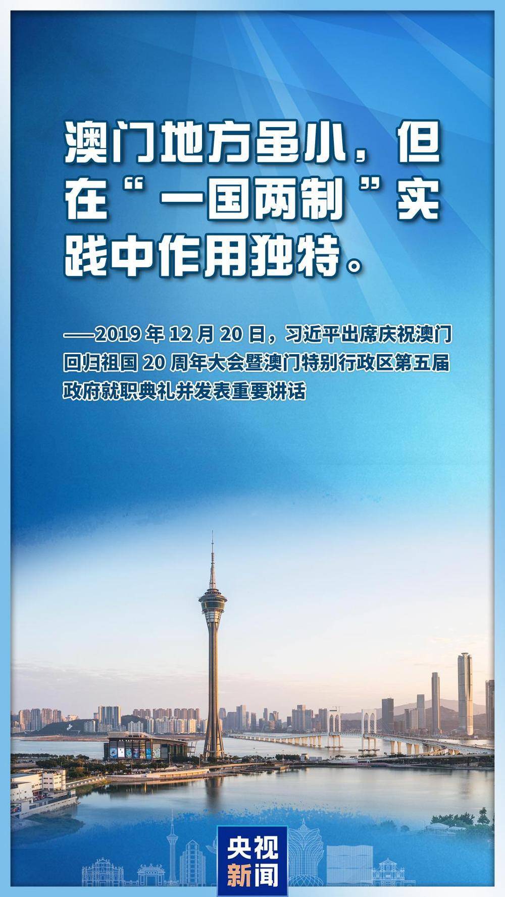 心系澳门<strong></p>
<p>虚拟焦耳币</strong>，习主席这些话直抵人心