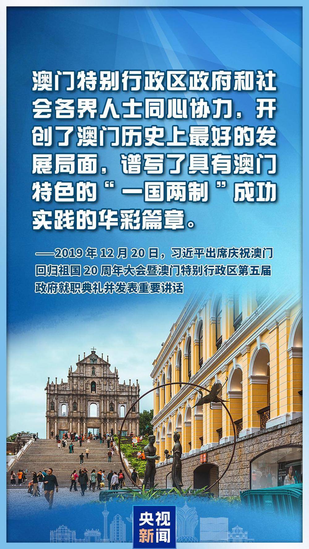 心系澳门<strong></p>
<p>虚拟焦耳币</strong>，习主席这些话直抵人心