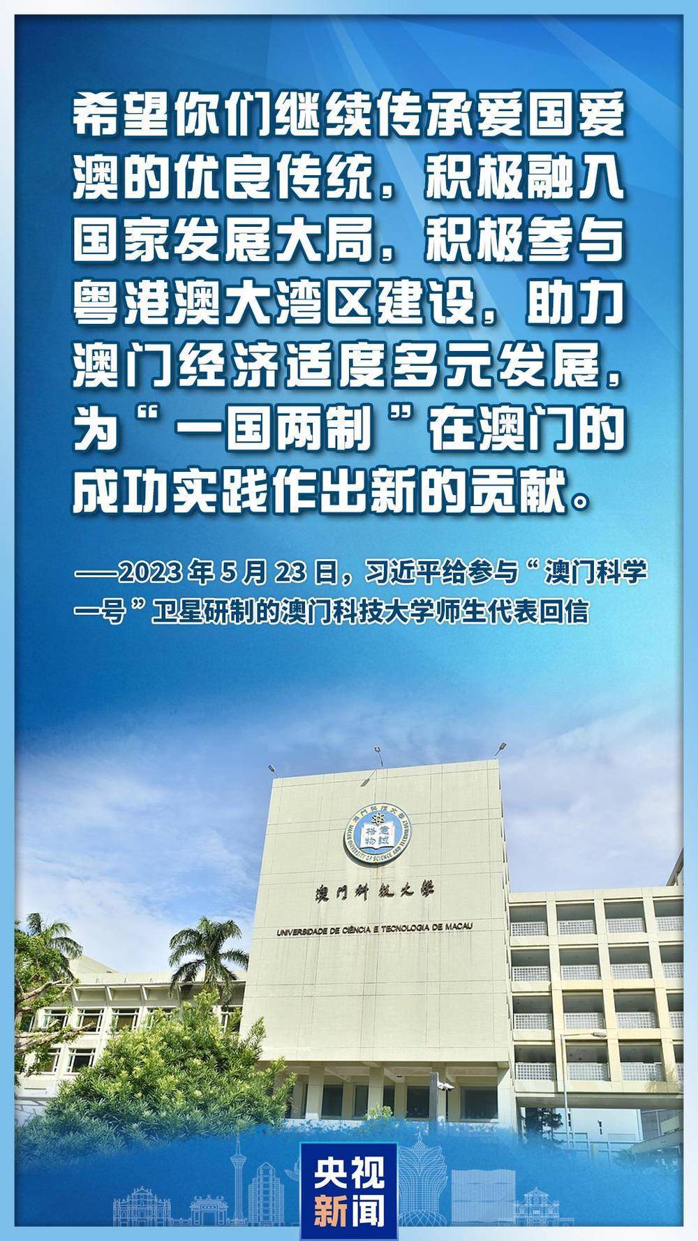 心系澳门<strong></p>
<p>虚拟焦耳币</strong>，习主席这些话直抵人心