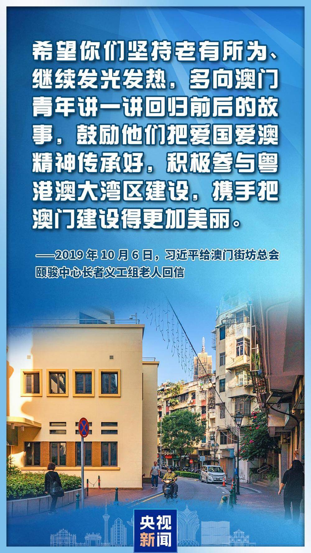 心系澳门<strong></p>
<p>虚拟焦耳币</strong>，习主席这些话直抵人心