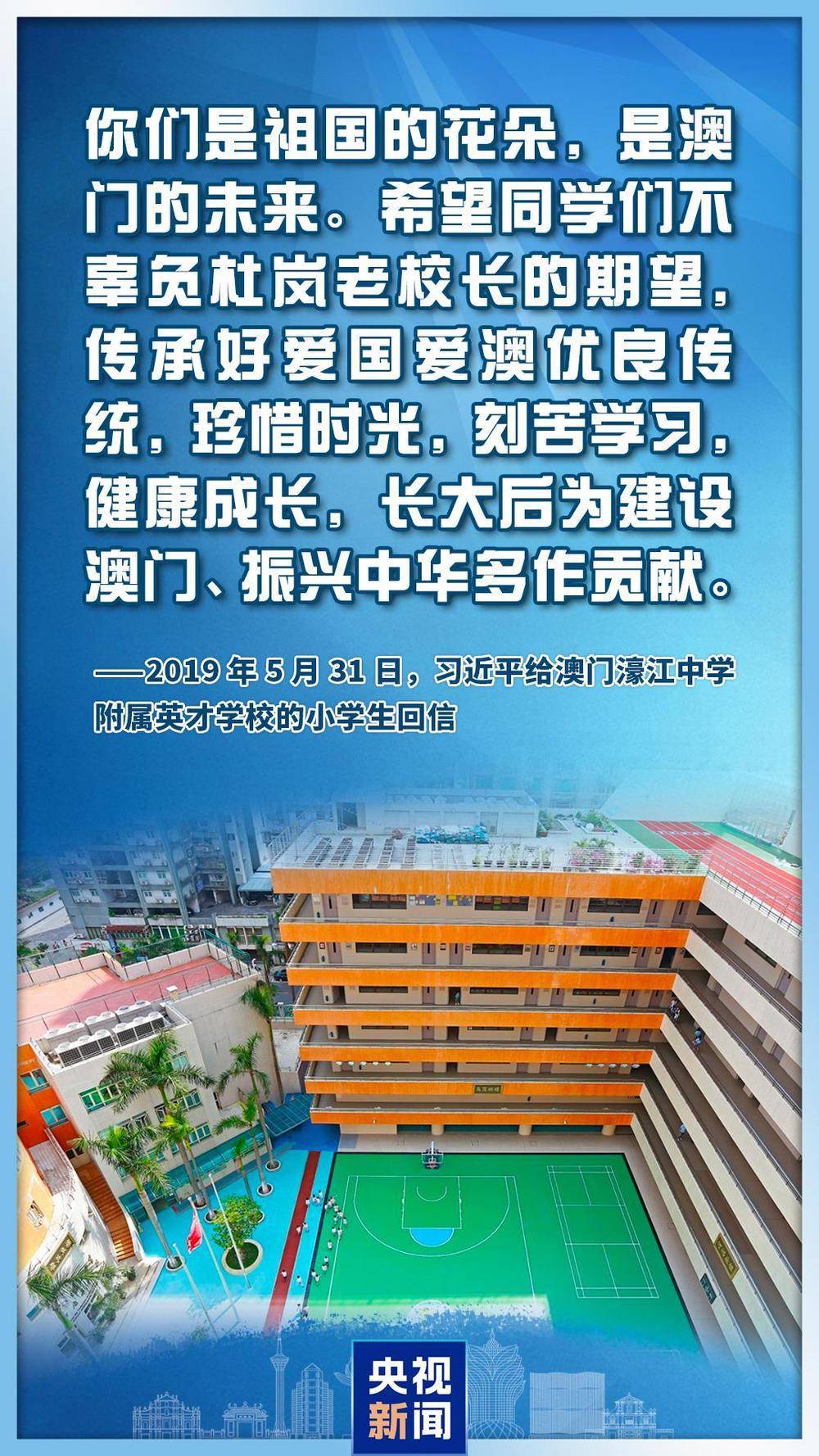 心系澳门<strong></p>
<p>虚拟焦耳币</strong>，习主席这些话直抵人心