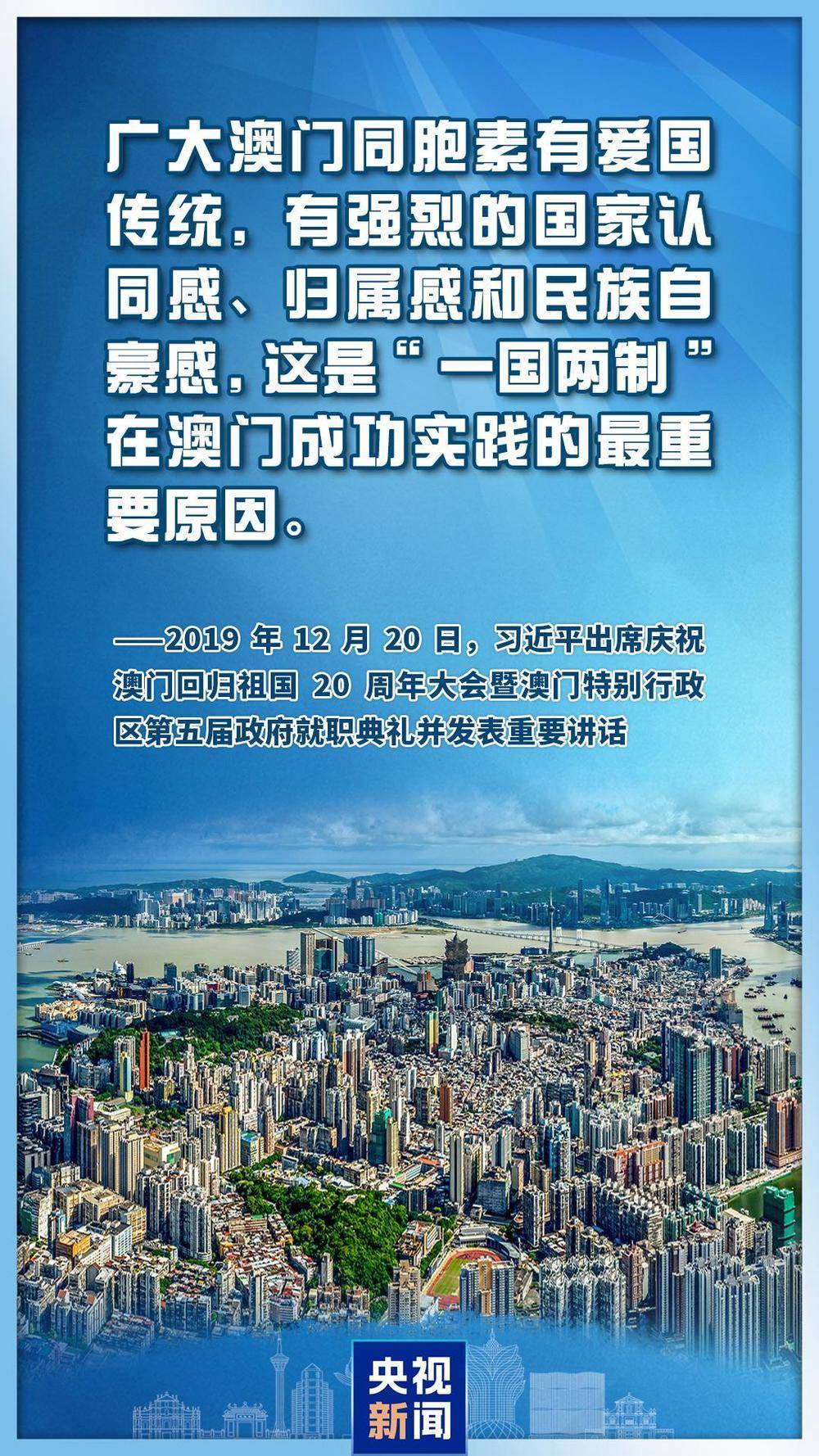 心系澳门<strong></p>
<p>虚拟焦耳币</strong>，习主席这些话直抵人心