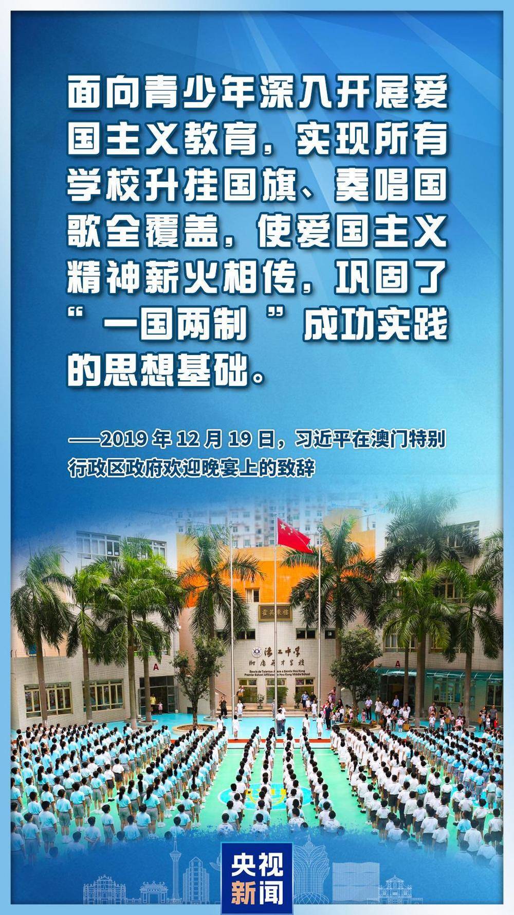 心系澳门<strong></p>
<p>虚拟焦耳币</strong>，习主席这些话直抵人心