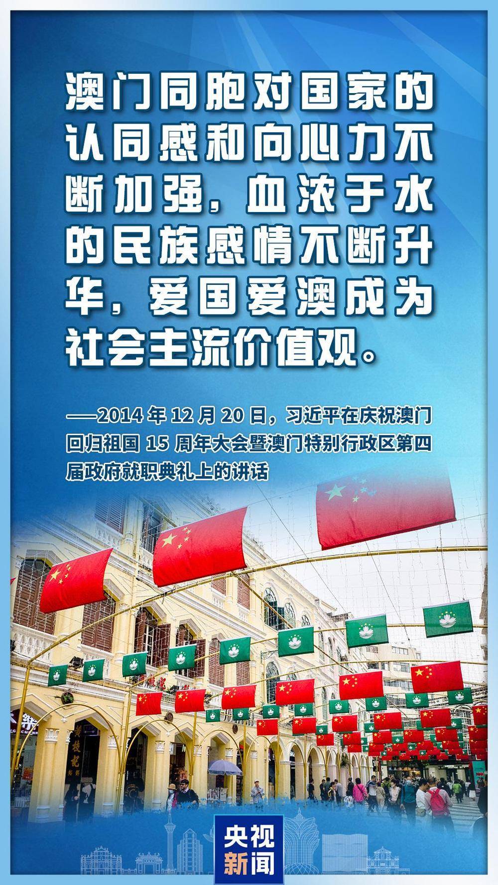 心系澳门<strong></p>
<p>虚拟焦耳币</strong>，习主席这些话直抵人心