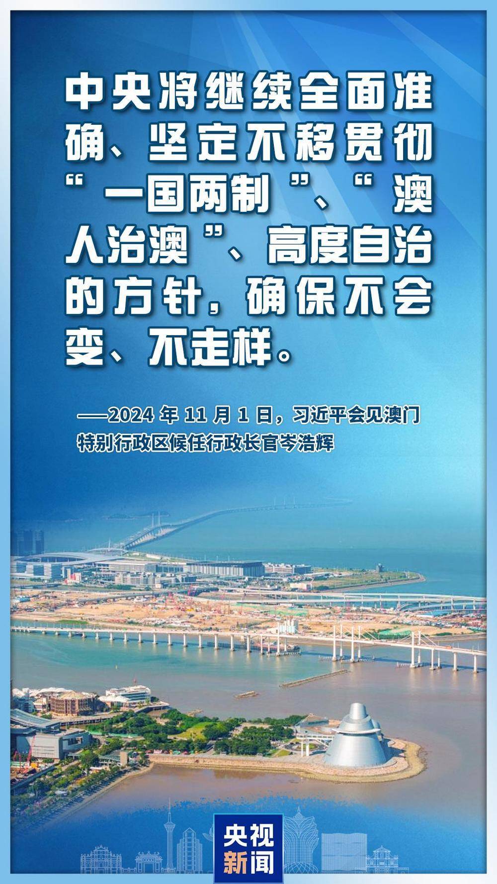 心系澳门<strong></p>
<p>虚拟焦耳币</strong>，习主席这些话直抵人心