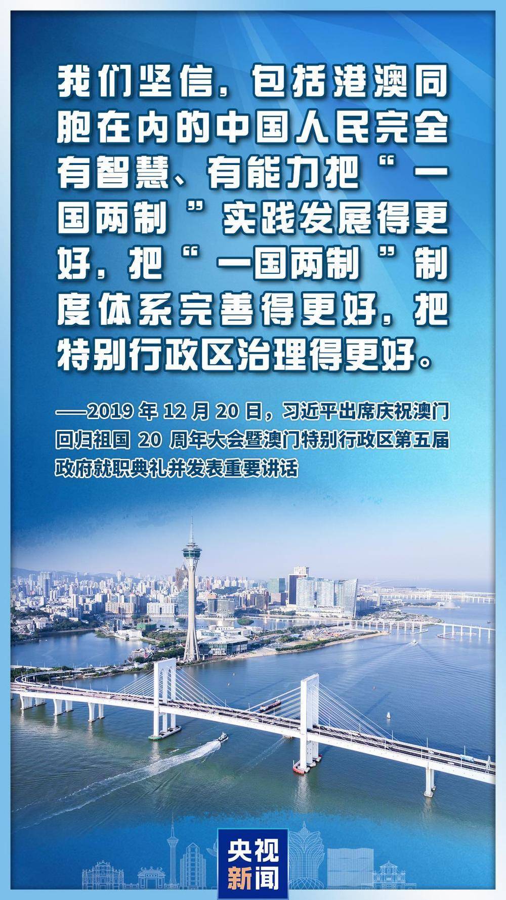 心系澳门<strong></p>
<p>虚拟焦耳币</strong>，习主席这些话直抵人心