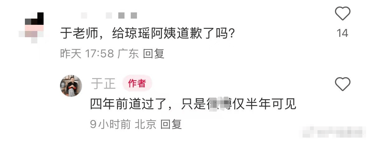 于正回应给琼瑶道歉：四年前道过了，只是博文仅半年可见