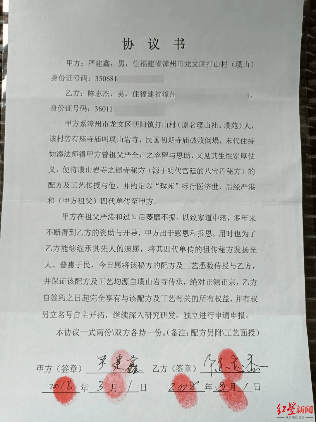 制售“八宝丹”<strong></p>
<p>虚拟币个税</strong>，福建四名公职人员获刑，一教师被判刑8年罚款80万元