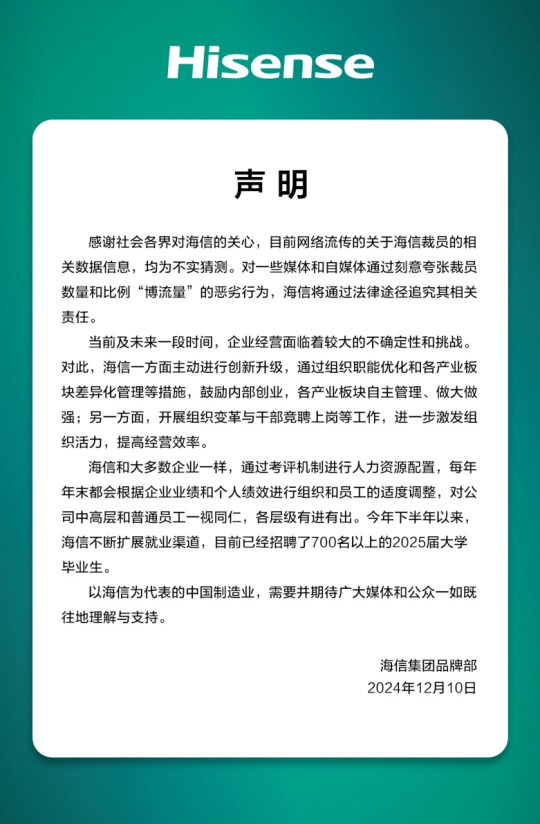 多位员工爆料:大裁员3万人<strong></p>
<p>虚拟币个税</strong>,比例20%—30%之间?海信紧急辟谣:不实猜测,已招聘700名以上2025届大学毕业生