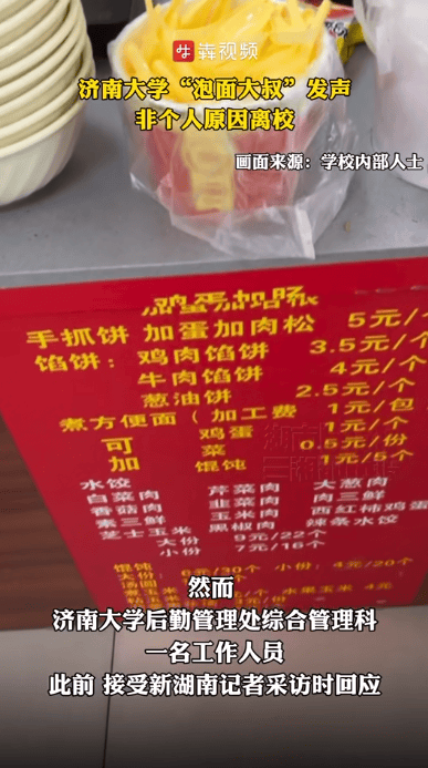 学校超市挤走卖3.5元泡面档口<strong></p>
<p>jb虚拟币</strong>?大学“泡面大叔”发声