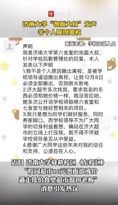 学校超市挤走卖3.5元泡面档口<strong></p>
<p>jb虚拟币</strong>?大学“泡面大叔”发声