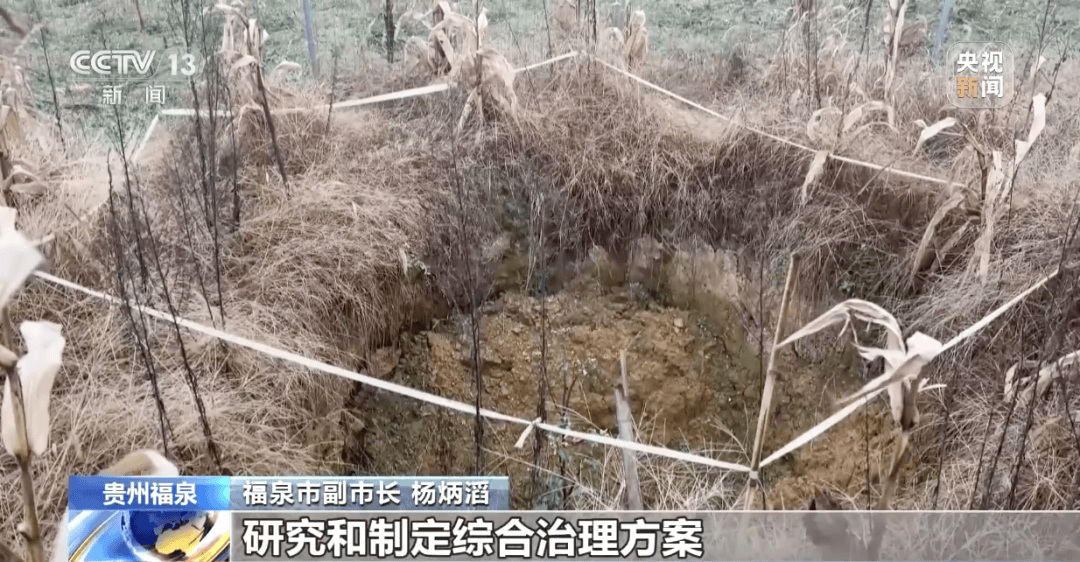 贵州一地发生30多处地面塌陷<strong></p>
<p>jb虚拟币</strong>!咋回事?