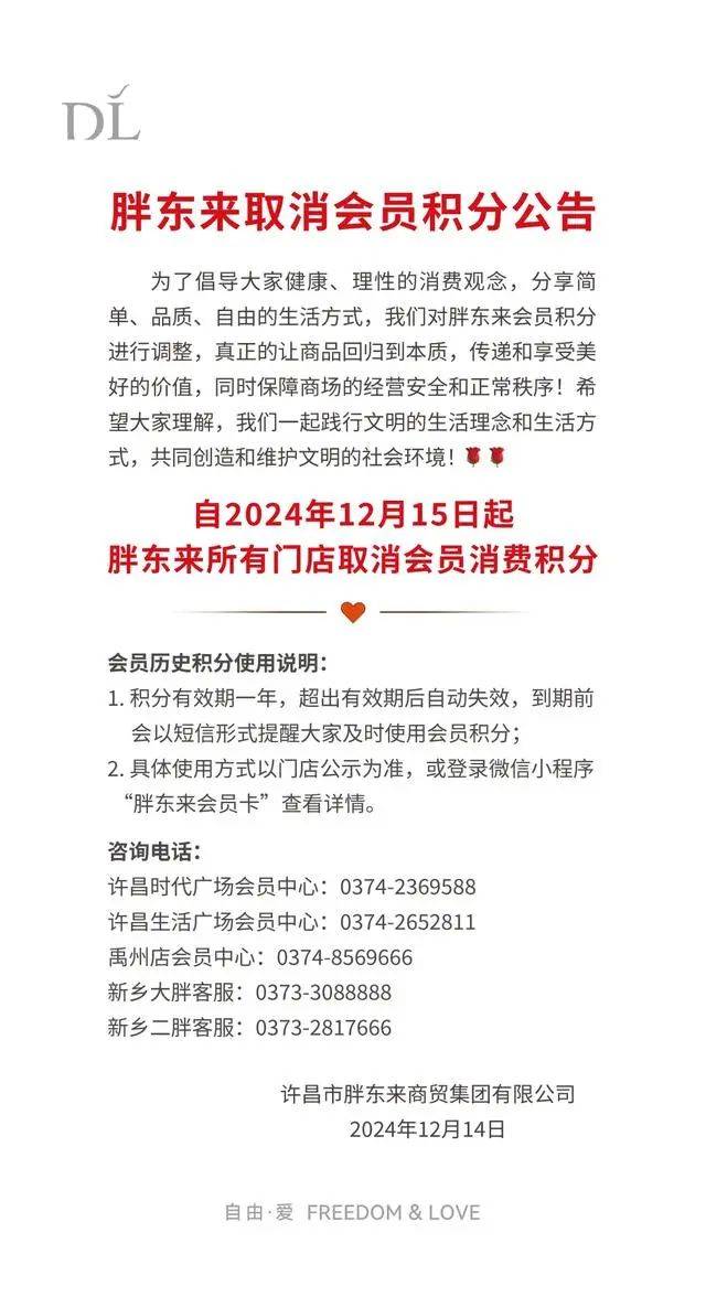 所有门店取消会员消费积分！胖东来实施最严管控！多个代购号仍顶风直播<strong></p>
<p>jb虚拟币</strong>，有的称一个月能赚15万元