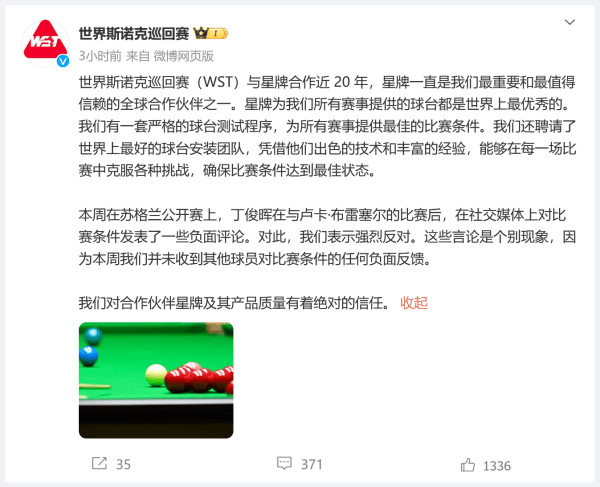 丁俊晖称“从来没打过如此像X一样的球桌”，斯诺克官方：强烈反对