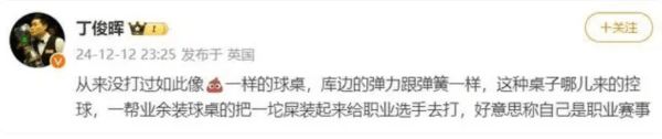 丁俊晖称“从来没打过如此像X一样的球桌”<strong></p>
<p>jb虚拟币</strong>，斯诺克官方：强烈反对