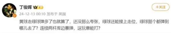 丁俊晖称“从来没打过如此像X一样的球桌”<strong></p>
<p>jb虚拟币</strong>，斯诺克官方：强烈反对