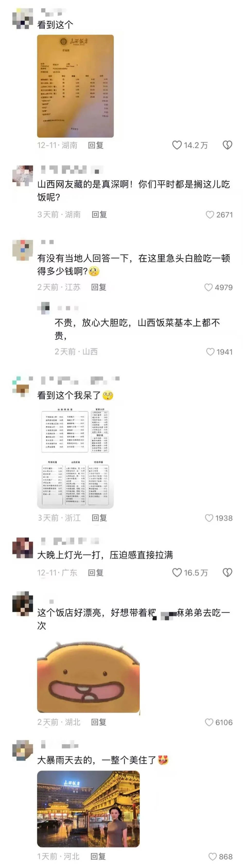 山西饭店上热搜<strong></p>
<p>炒币虚拟盘</strong>!网友:啥?你们平时都搁这儿吃饭?