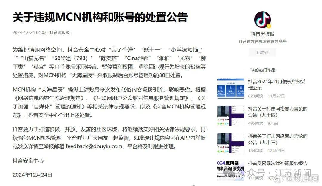 吴柳芳再被罚！粉丝数从600多万暴降到4万！