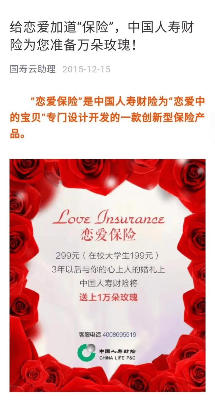 男子9年前买199元“恋爱险”兑付到账1万元<strong></p>
<p>虚拟币获批</strong>，保险公司：已停售，但仍在赔付