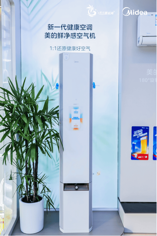 探秘东北夏威夷<strong></p>
<p>虚拟币付款</strong>，美的空调全屋智慧空气新体验