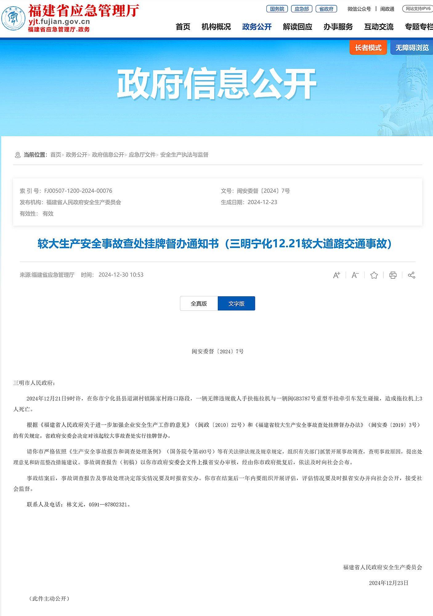 造成3人死亡<strong></p>
<p>欧尼虚拟币</strong>,福建省对三明宁化12.21较大交通事故挂牌督办