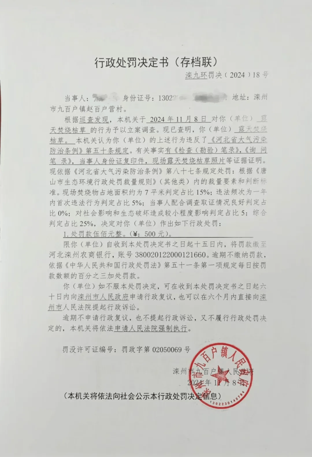 唐山各乡镇、村落一律禁止<strong></p>
<p>淘币虚拟币</strong>!多名村民被罚